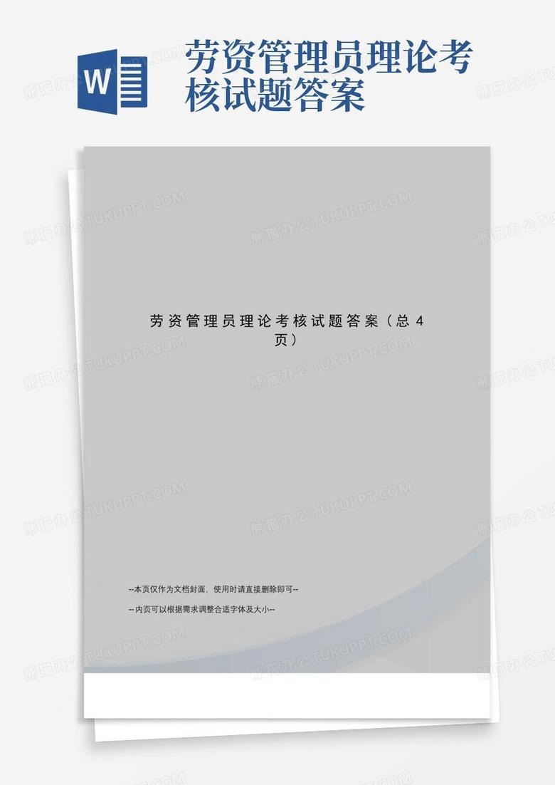 劳资管理员理论考核试题答案
