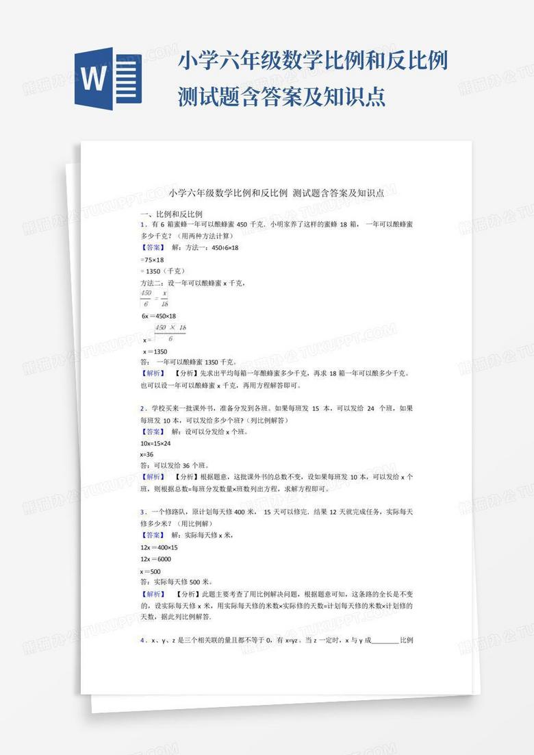 小学六年级数学比例和反比例测试题含答案及知识点