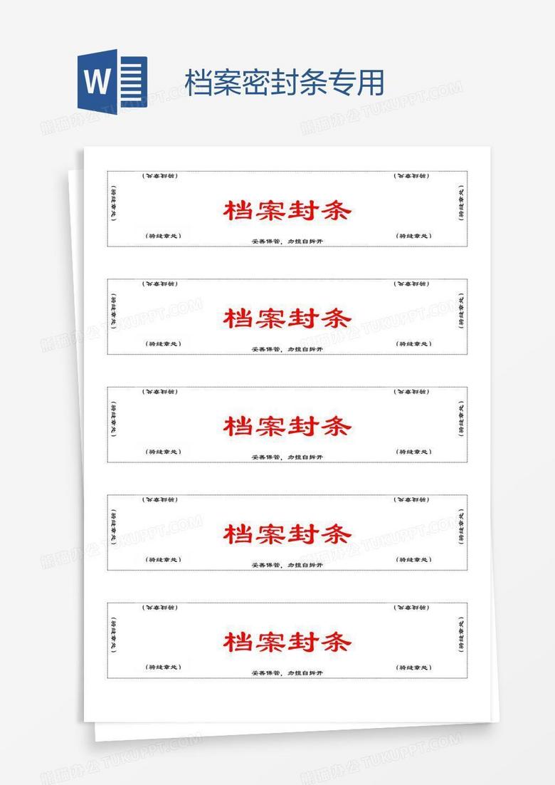 档案密封条专用 档案密封条专用