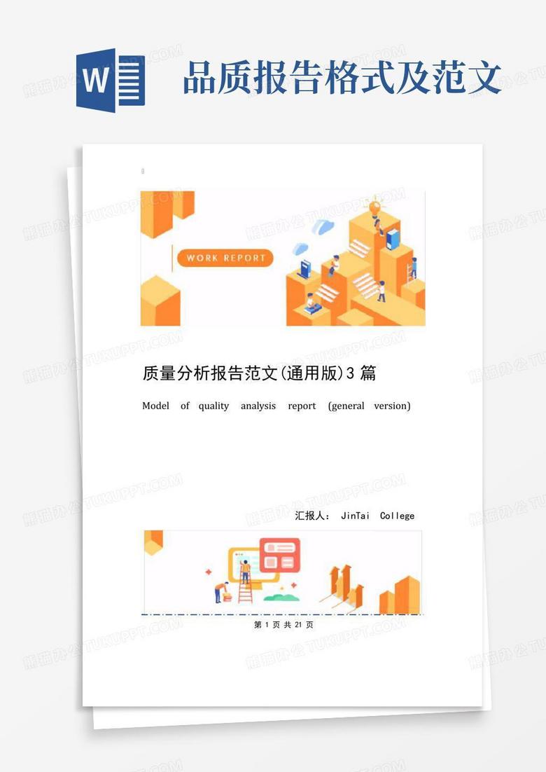 质量分析报告范文(通用版)3篇