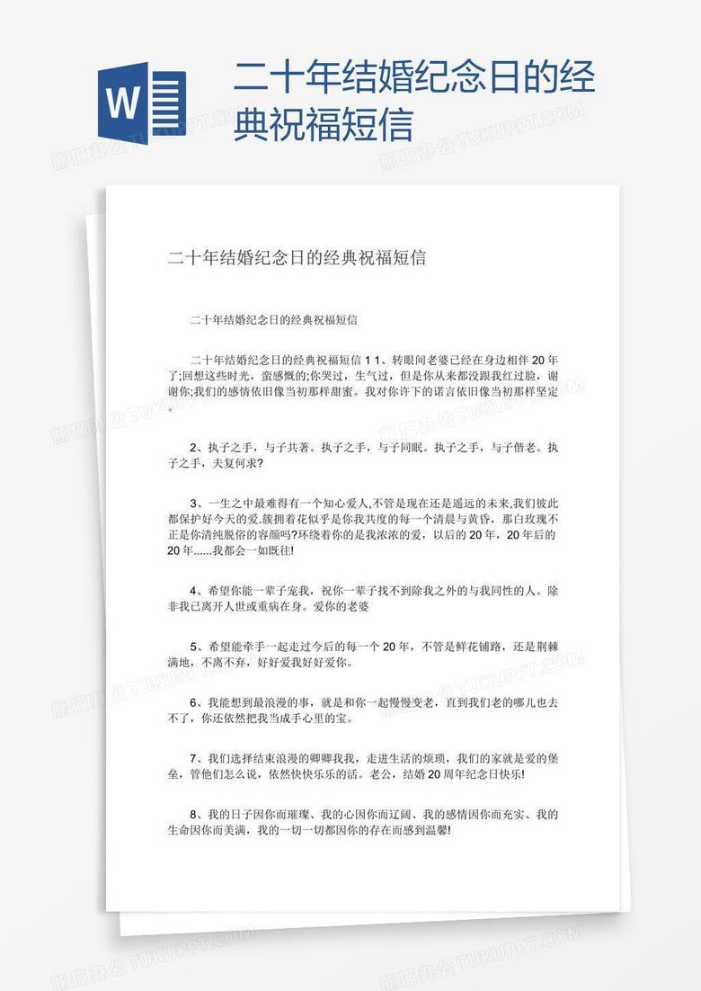 二十年结婚纪念日的经典祝福短信