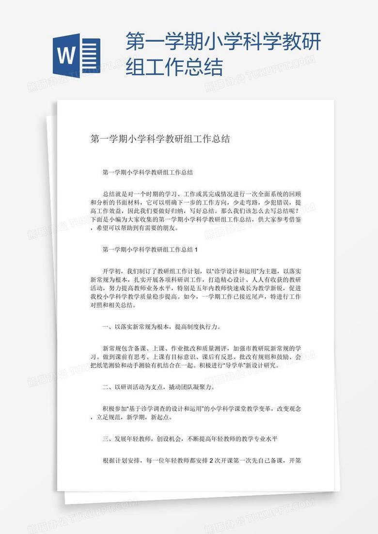 第一学期小学科学教研组工作总结