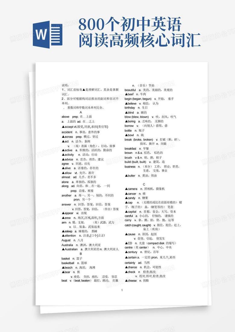 800个初中英语阅读高频核心词汇