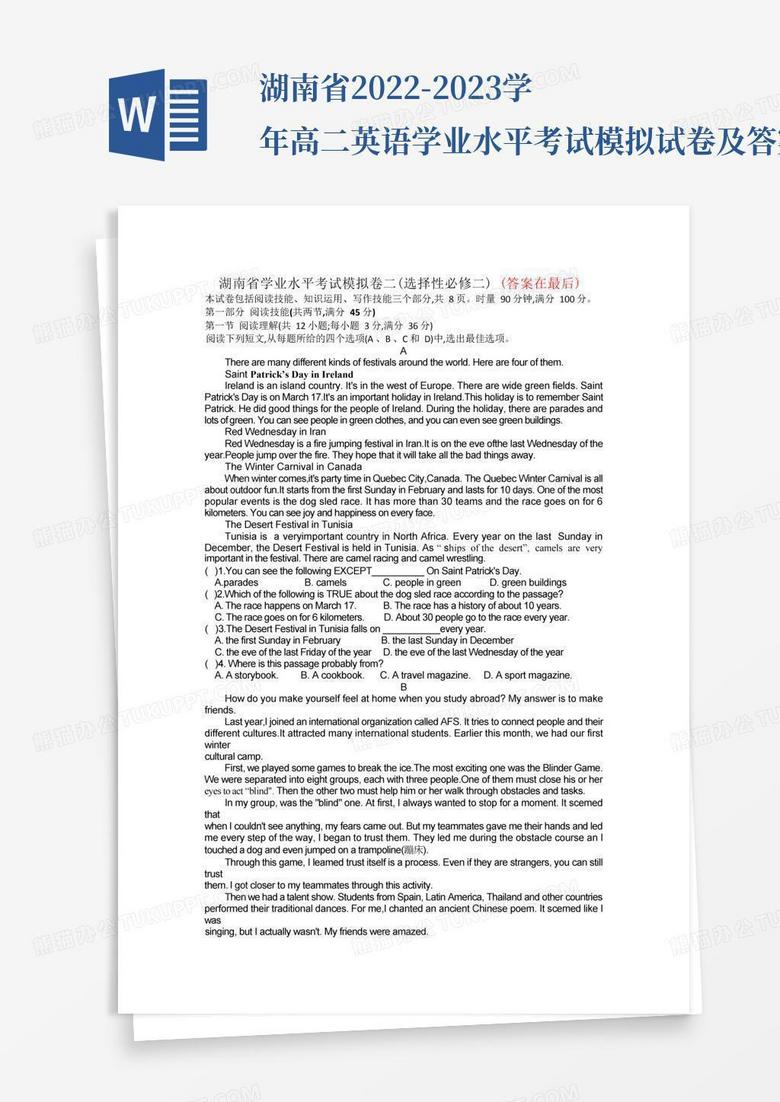 湖南省2022-2023学年高二英语学业水平考试模拟试卷及答案