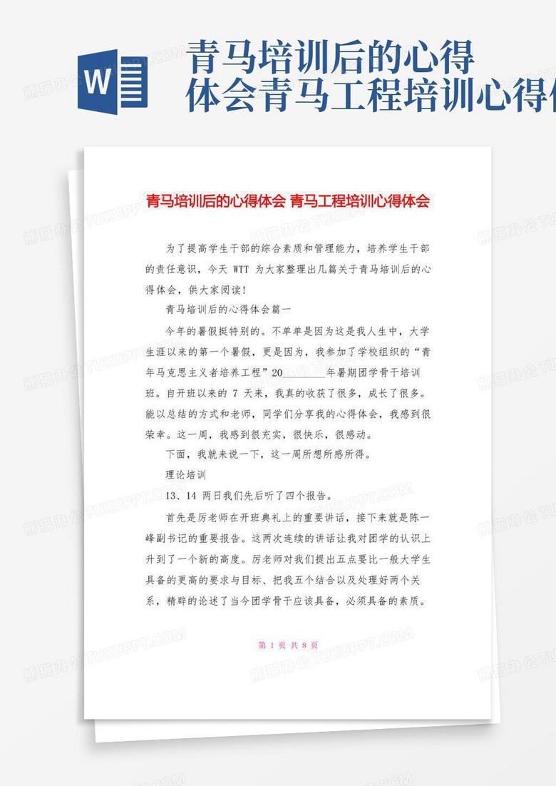 青马培训后的心得体会青马工程培训心得体会