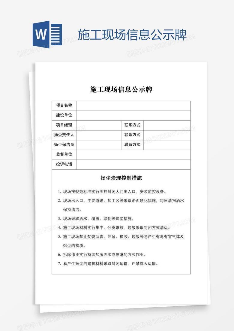 施工现场信息公示牌