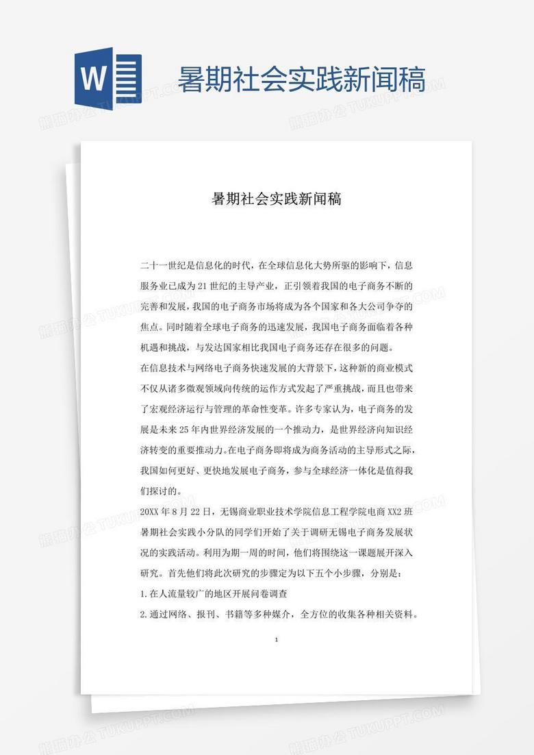 暑期社会实践新闻稿