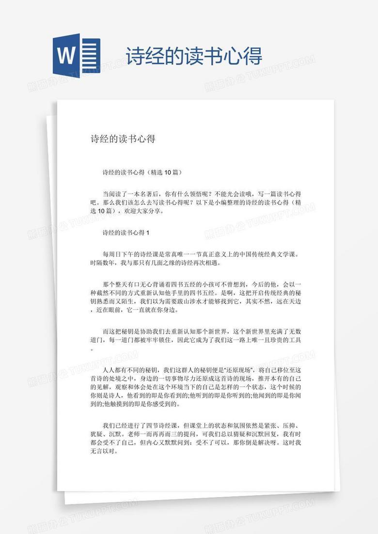 诗经的读书心得