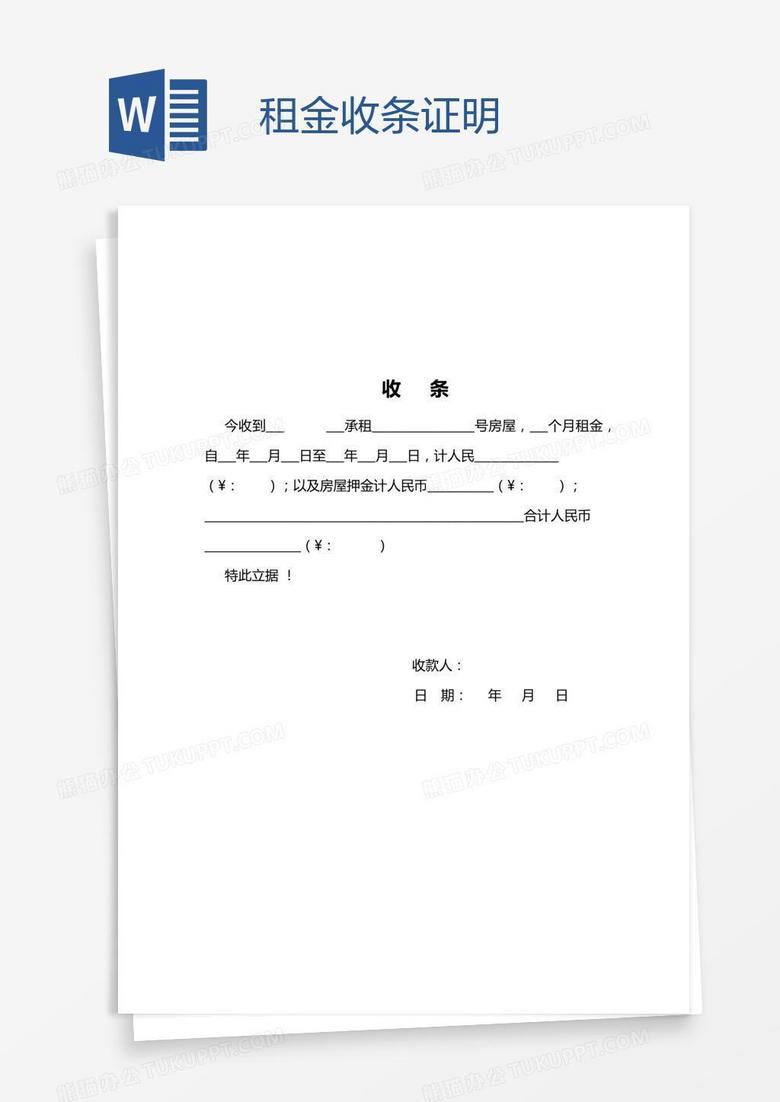 租金收条证明