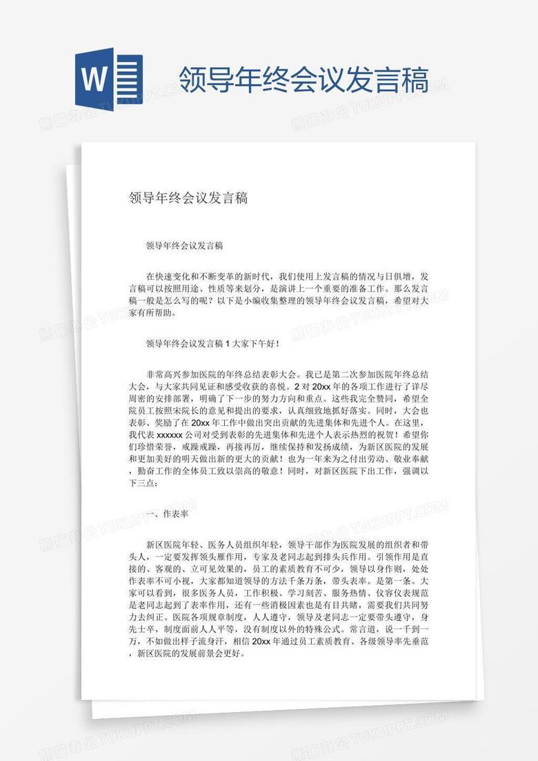 领导年终会议发言稿
