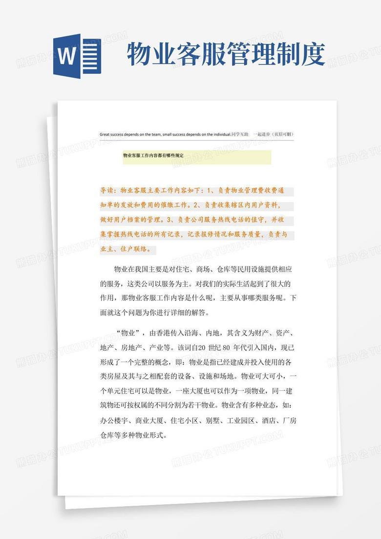 简易版物业客服工作内容都有哪些规定 简易版物业客服工作内容都有哪些规定