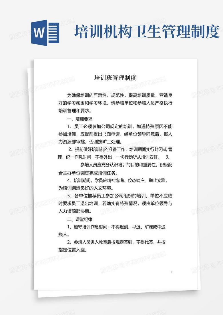 实用的培训班管理制度