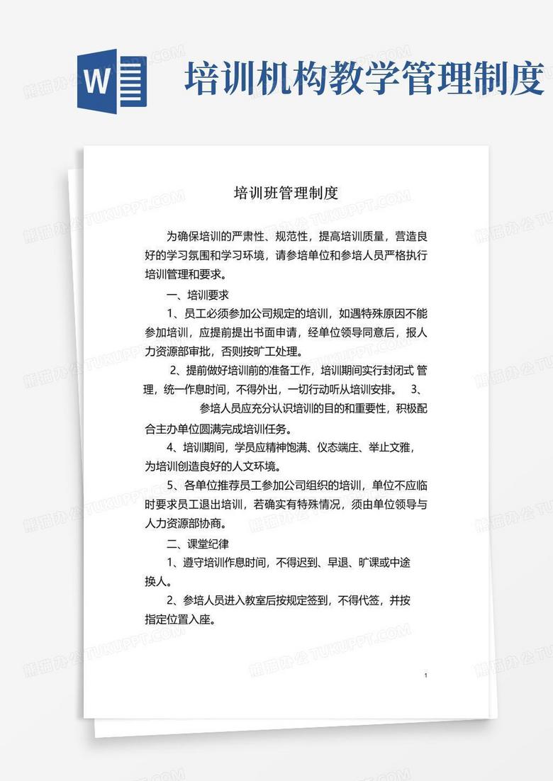 大气版培训班管理制度