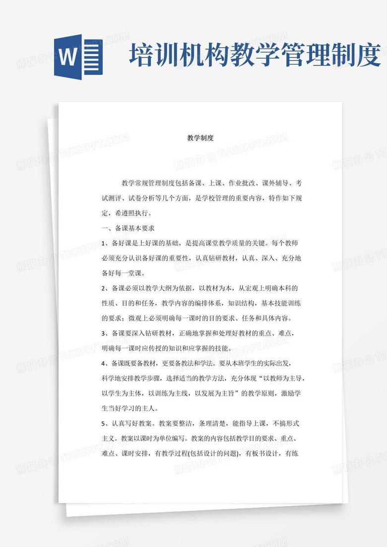 简易版培训学校教学制度