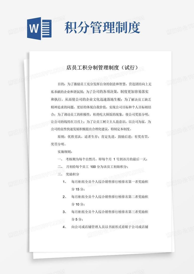 实用的员工积分管理制度