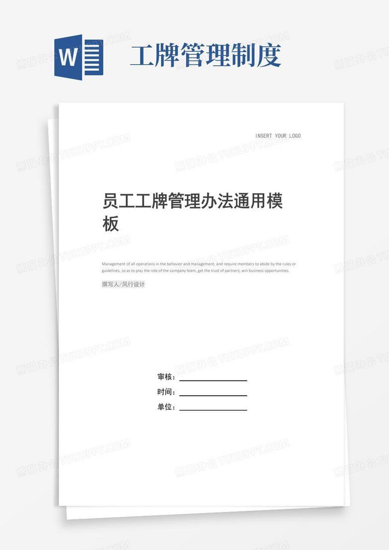 大气版员工工牌管理办法