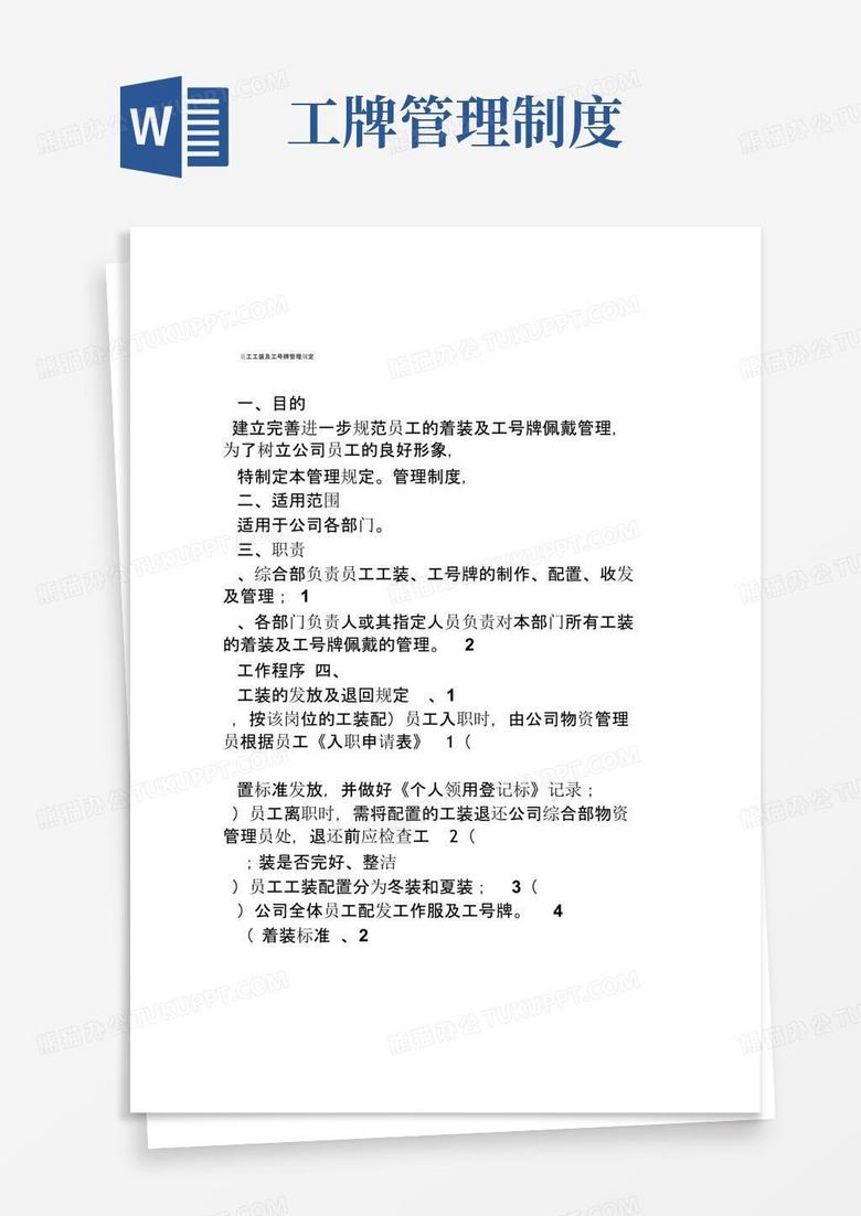简易版员工工装及工牌管理规定