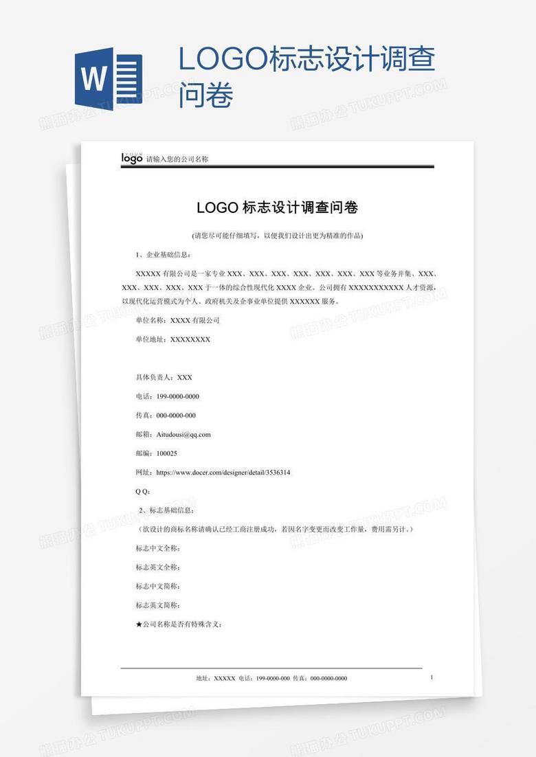 LOGO标志设计调查问卷