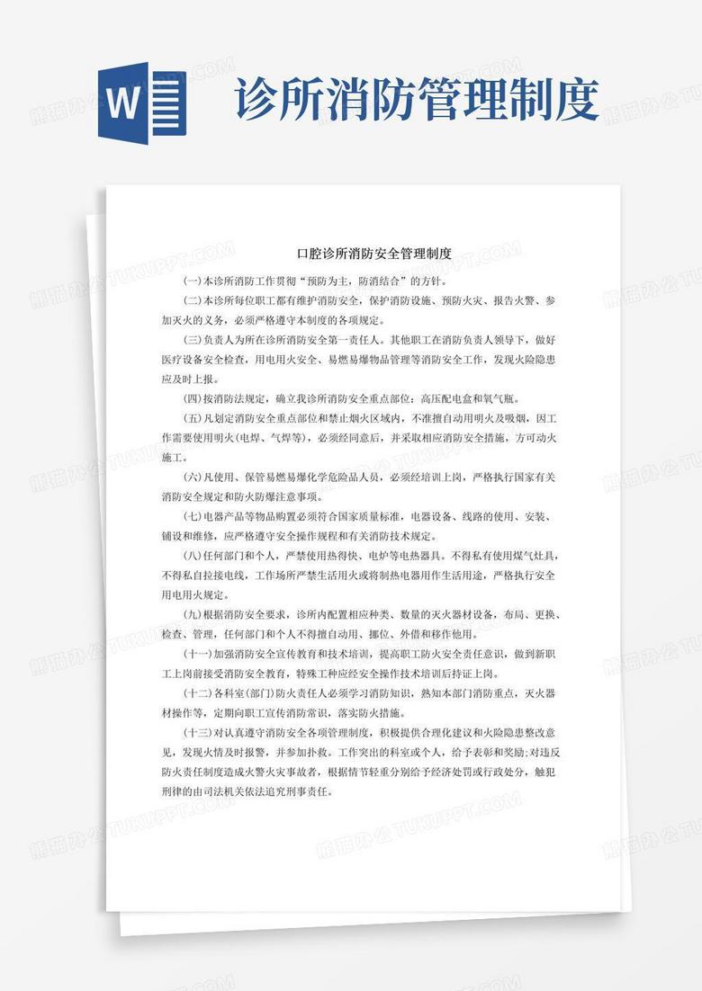 大气版口腔诊所消防安全工作管理制度