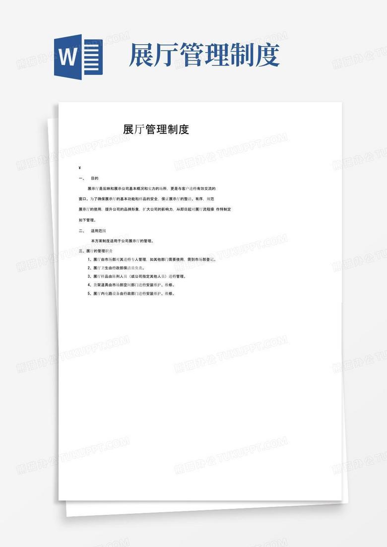 通用版公司展厅管理制度