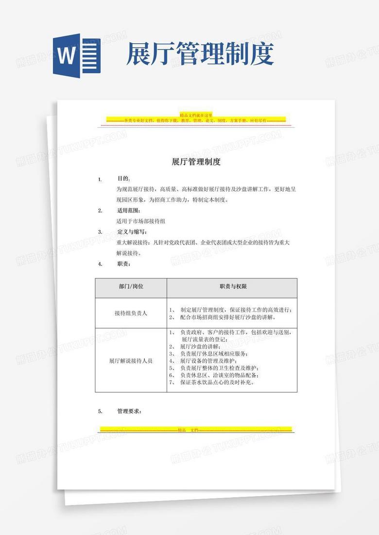 大气版展厅管理制度-