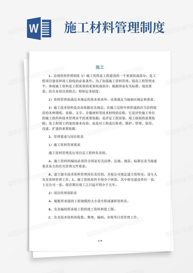 大气版施工资料管理制度