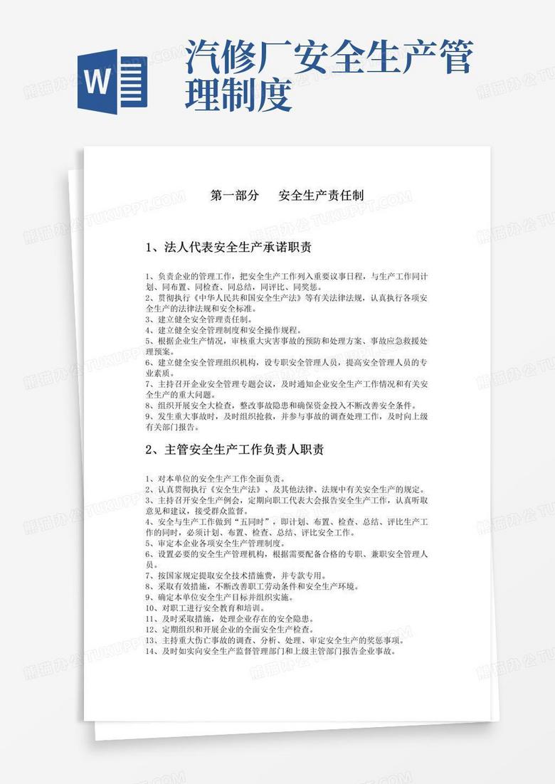 简易版汽修厂安全责任制 简易版汽修厂安全责任制