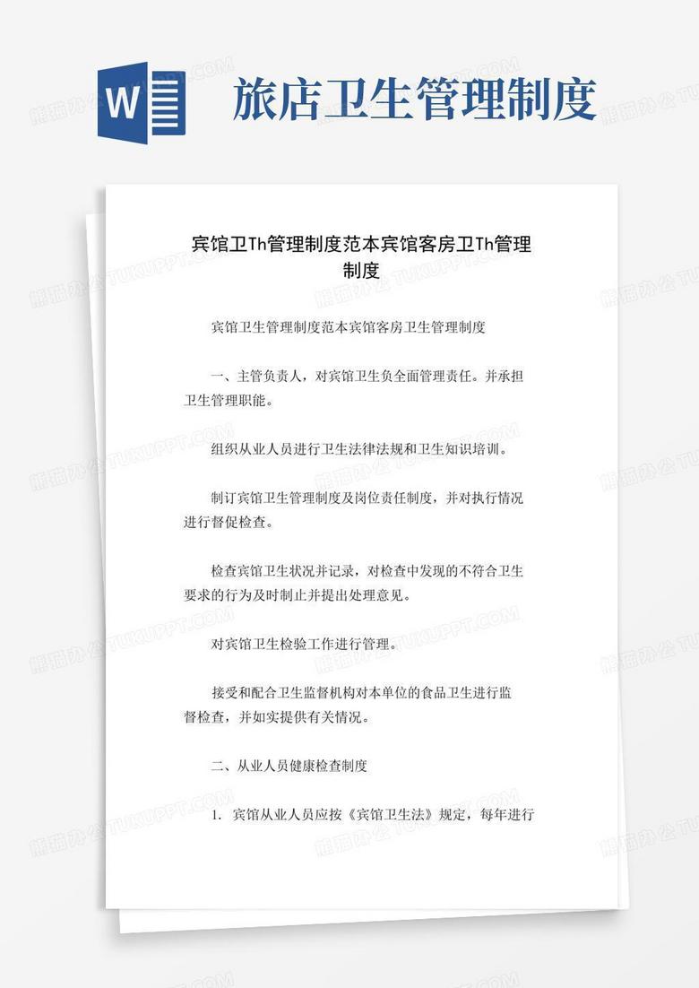 大气版宾馆卫生管理制度范本宾馆客房卫生管理制度