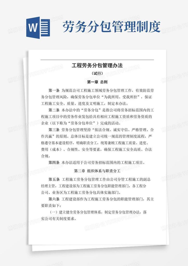 通用版工程劳务分包管理办法