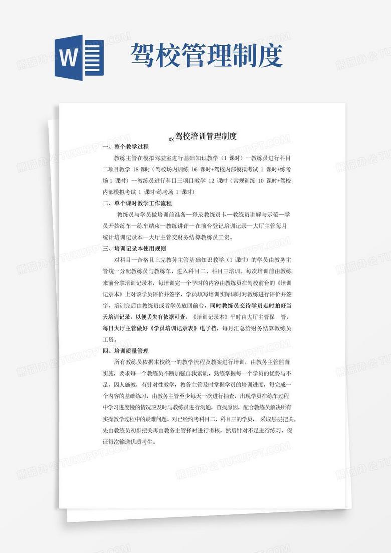 大气版驾校培训管理制度