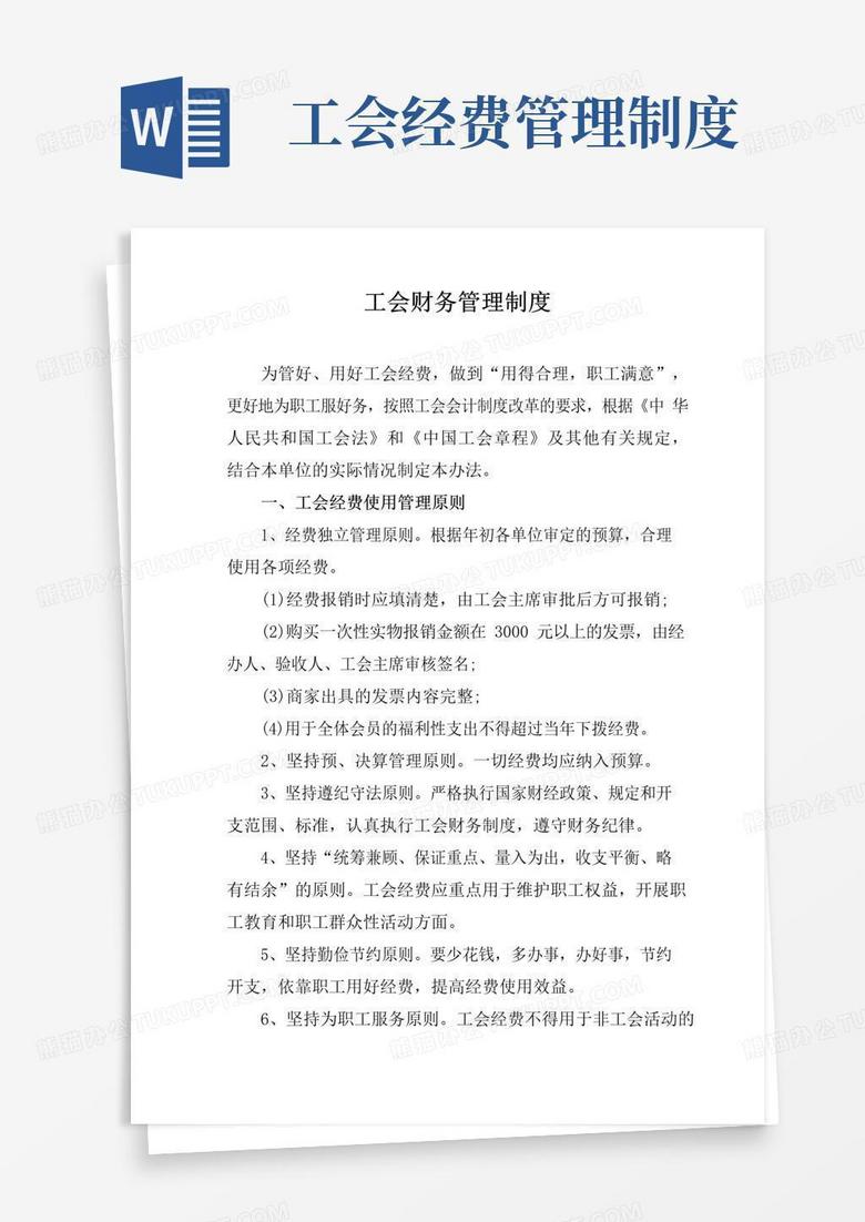 实用的工会财务管理制度