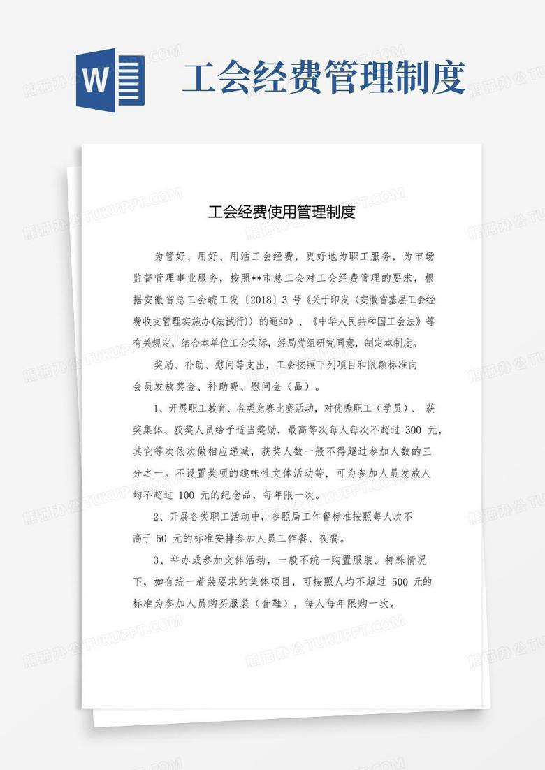 大气版工会经费使用管理制度