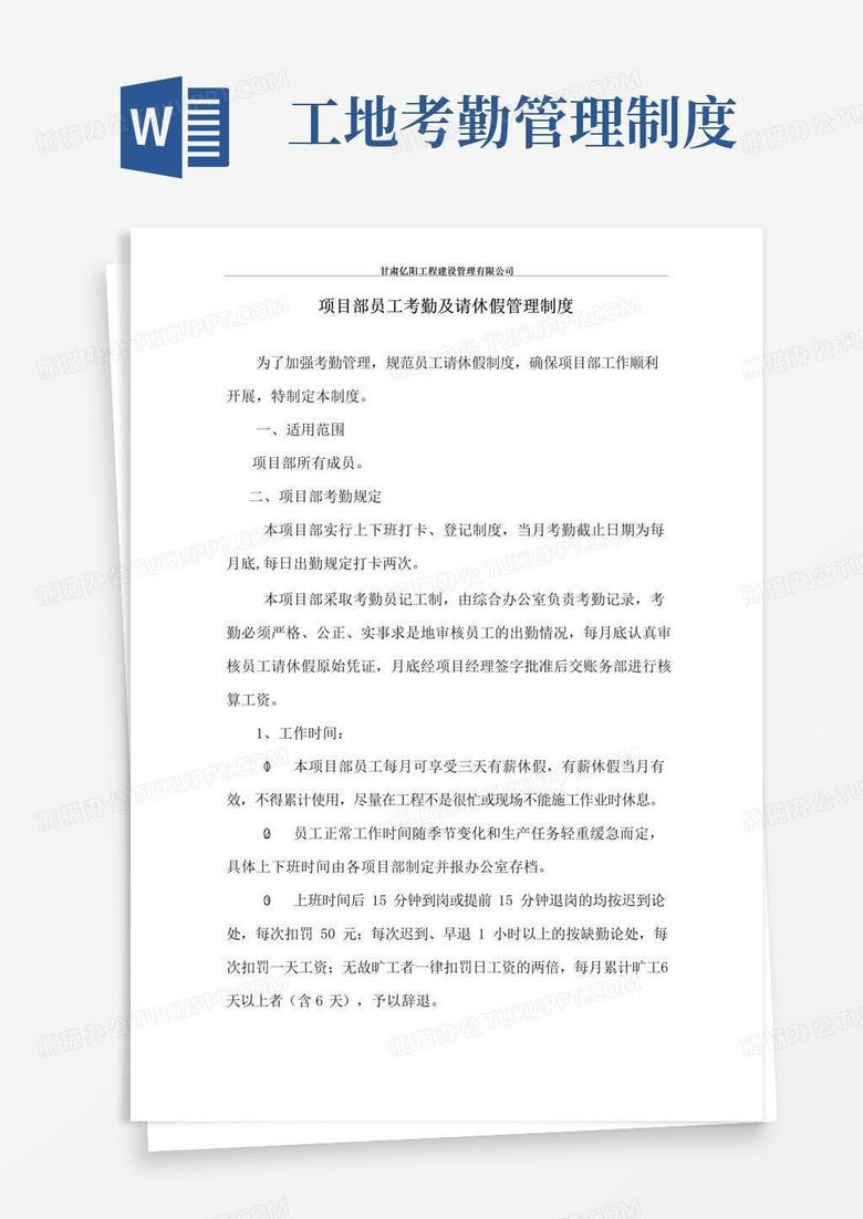 大气版建筑工地考勤管理制度