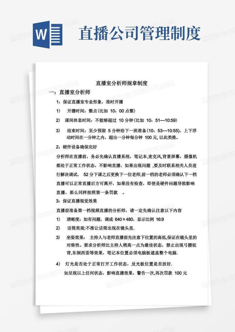 简易版直播室规章制度