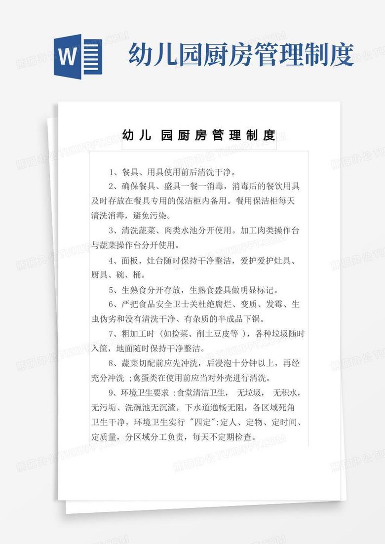 大气版幼儿园厨房管理制度