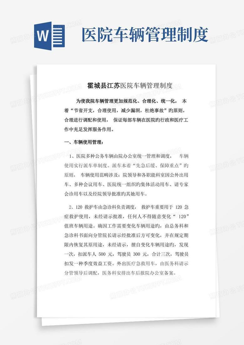 大气版医院车辆管理制度