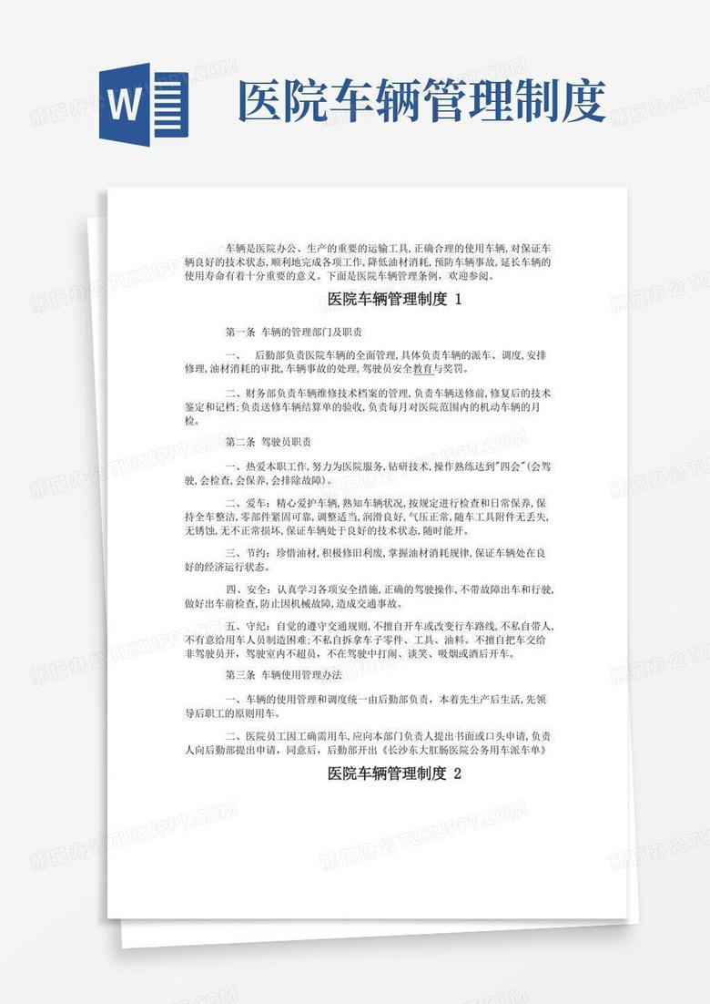 简易版医院车辆管理制度3篇