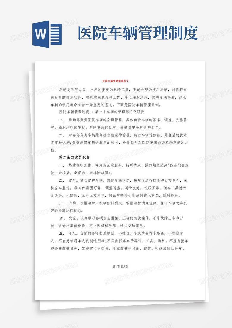 大气版医院车辆管理制度范文(3篇)