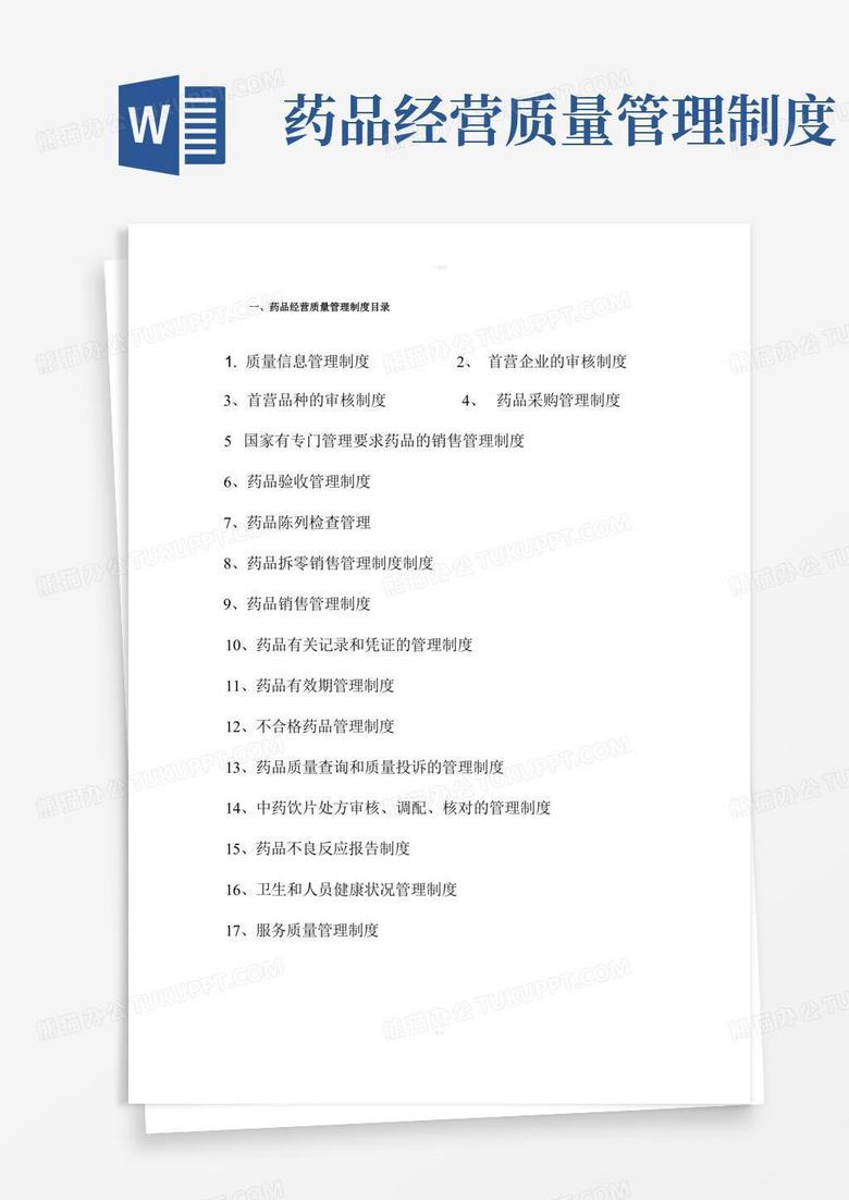 简易版药品经营质量规范--管理制度、岗位职责、操作规程