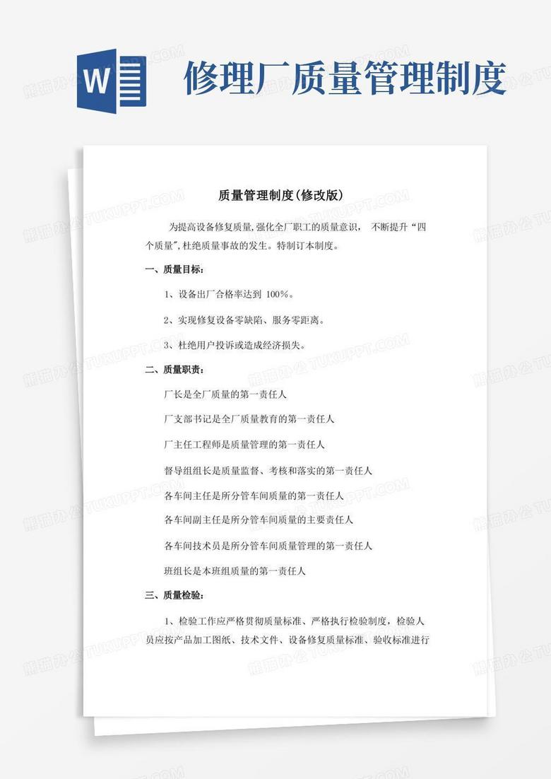 实用的修理厂质量管理制度【范本模板】