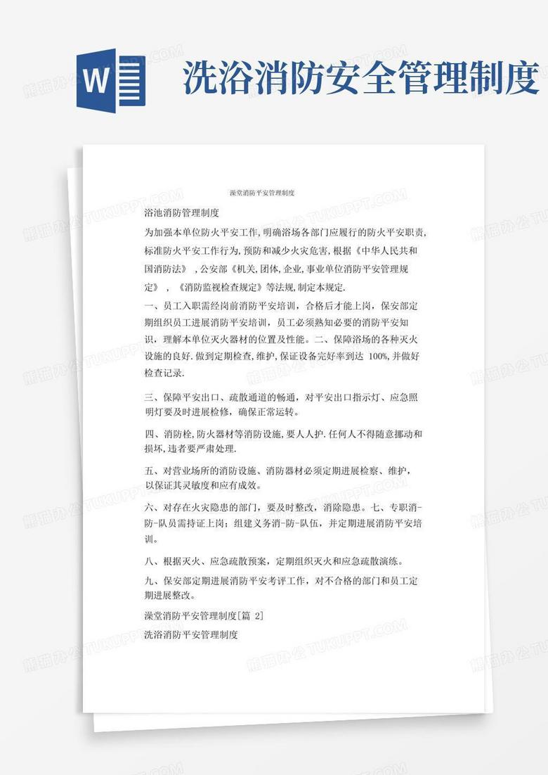 好用的澡堂消防安全管理制度