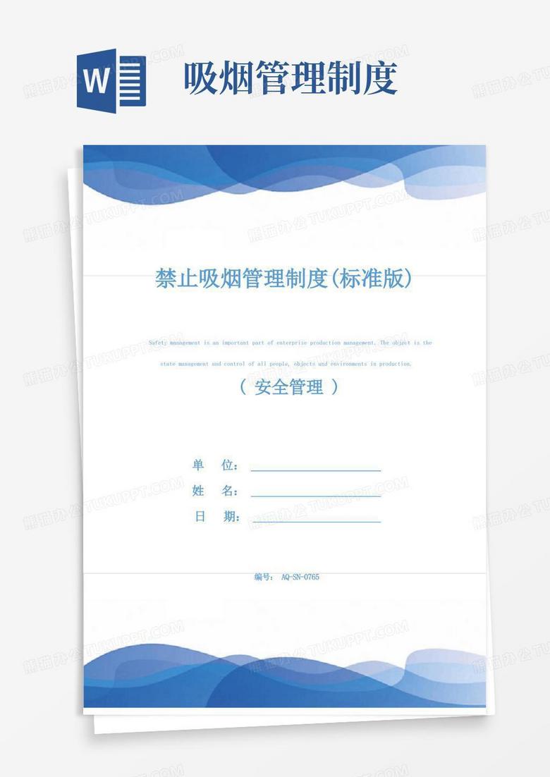 简易版禁止吸烟管理制度(标准版)