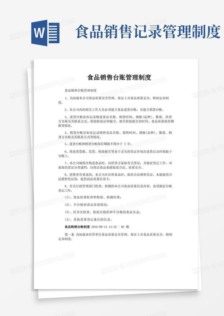 大气版食品销售台账管理制度