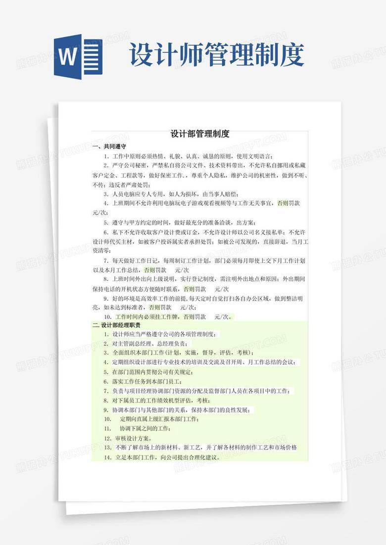 通用版设计部管理制度及奖惩制度