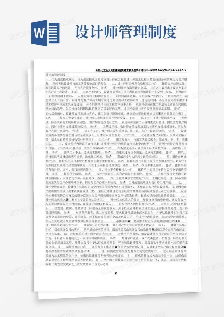 通用版设计师管理制度(总2页)