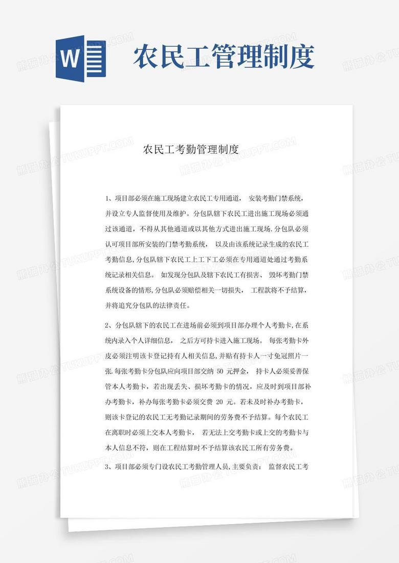 简易版农民工考勤管理制度
