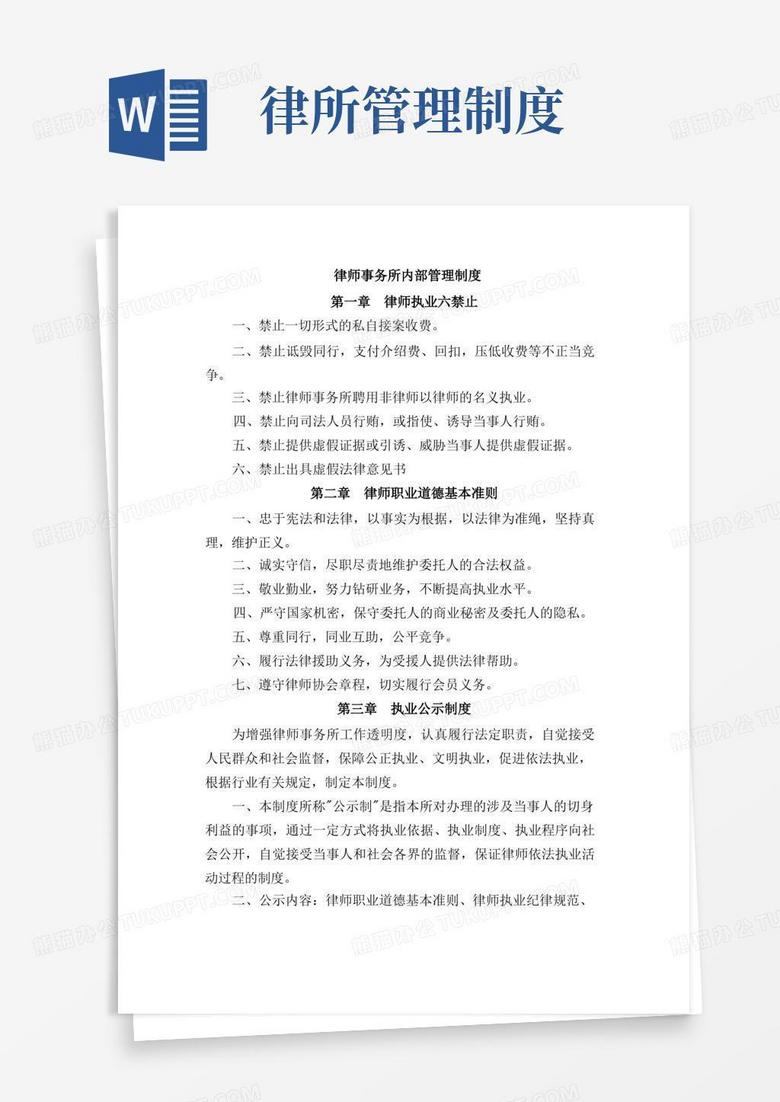 简易版律师事务所内部管理制度
