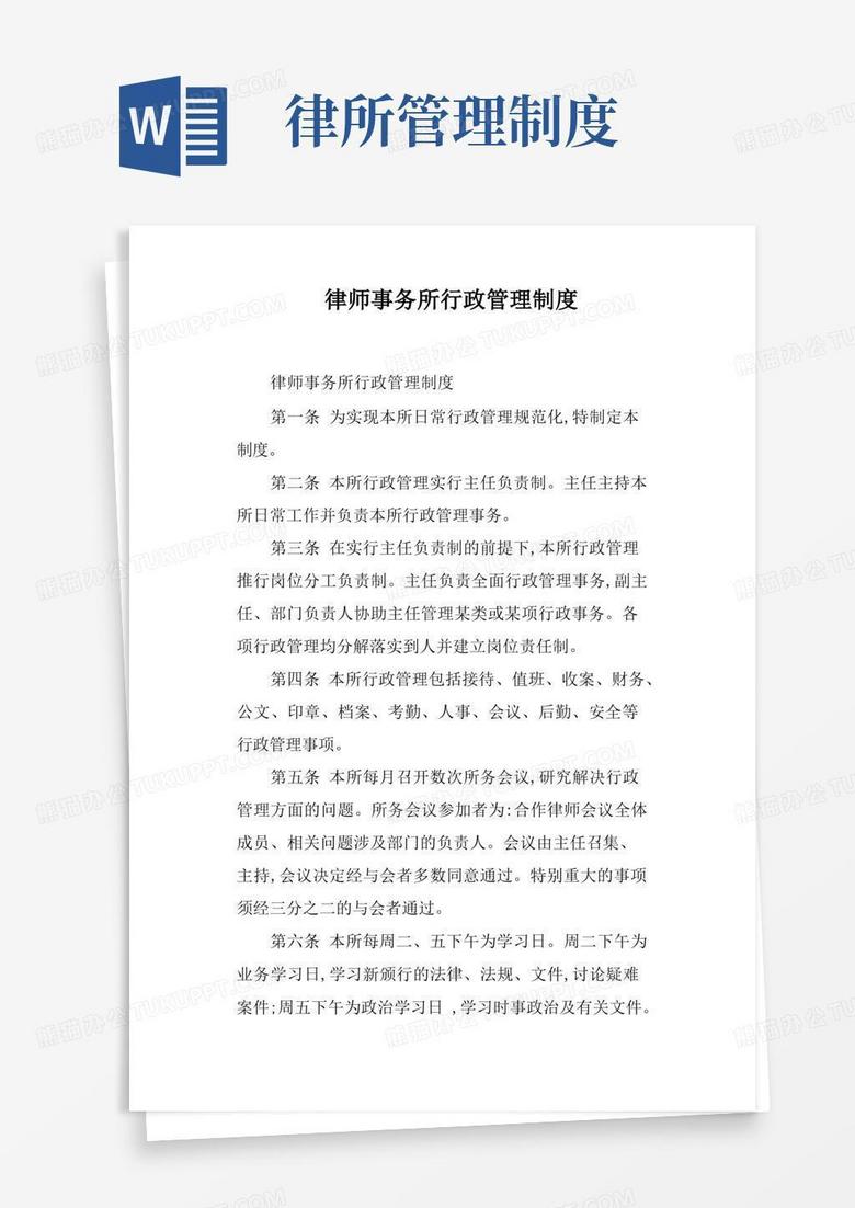 实用的律师事务所行政管理制度