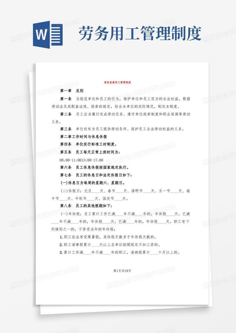 简易版劳务派遣用工管理制度(4篇)