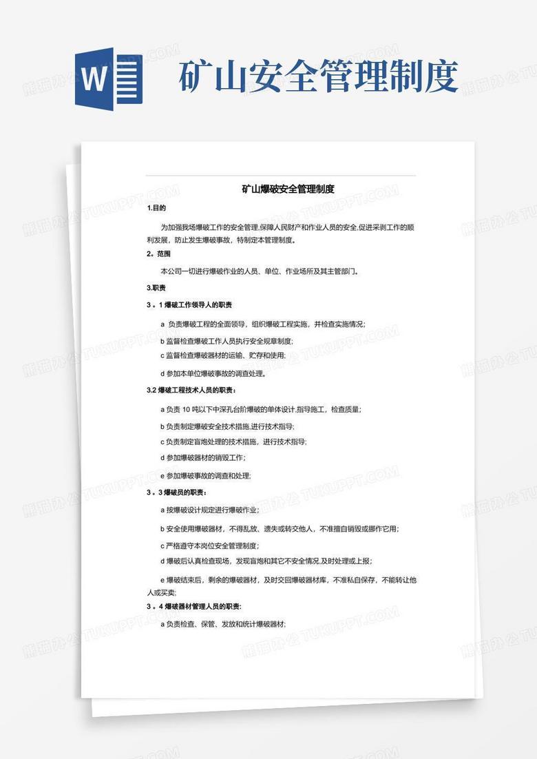 好用的矿山爆破安全管理制度 好用的矿山爆破安全管理制度